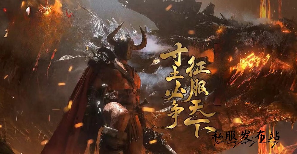 2024长沙传奇私服发布网-本地人的私服推荐-sffbz.com.cn